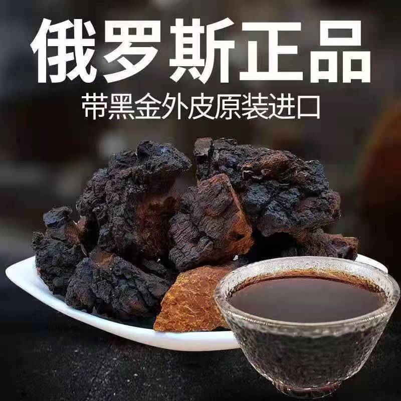 桦树茸精选白桦茸桦褐孔菌包邮500g