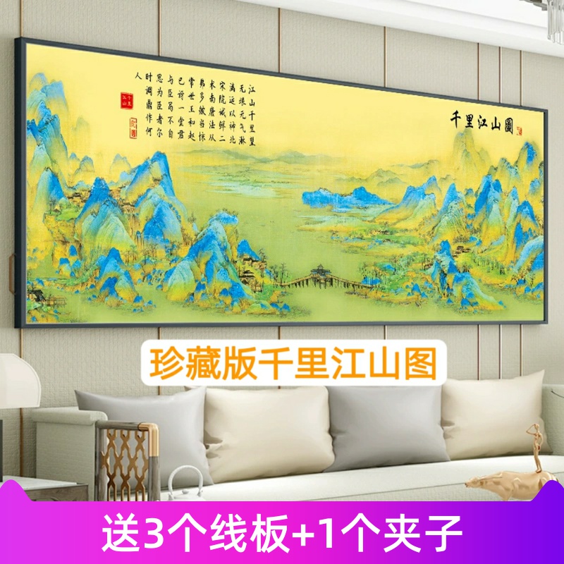 蒙娜丽莎珍藏版千里江山图十字绣客厅棉线古绢布风景画（非成品）