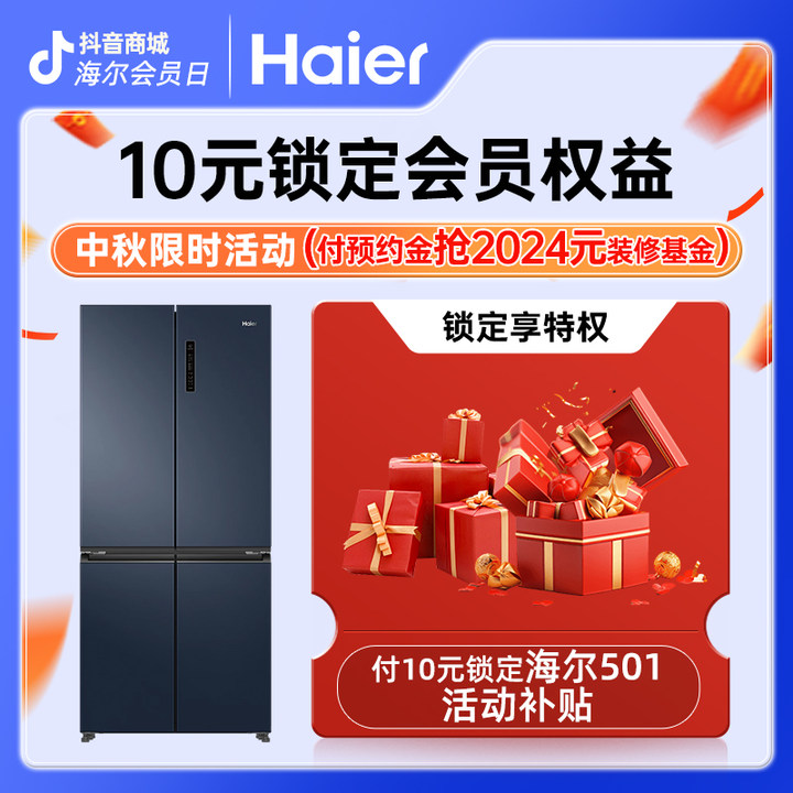 Haier/海尔【付10元预约金享2号链接额外大额优惠】宝蓝冰箱