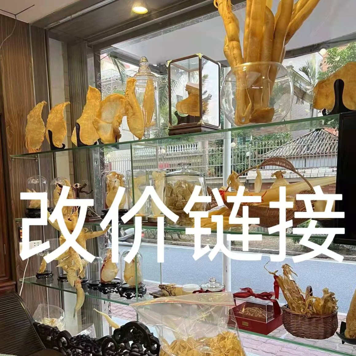 麻*麻【紫云】直播间链接现称1g-500g鱼胶散装食用农产品