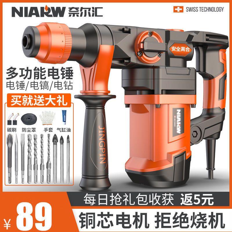 奈尔汇电锤电镐大功率冲击钻混凝土电钻多功能家用重型工业级电捶