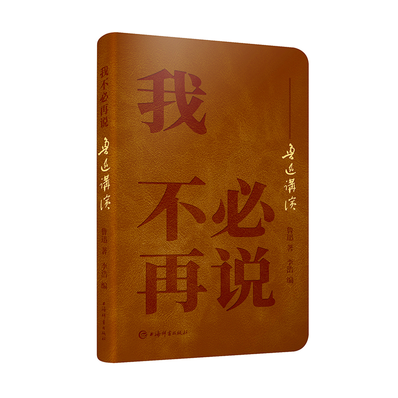【微瑕】我不必再说:鲁迅讲演