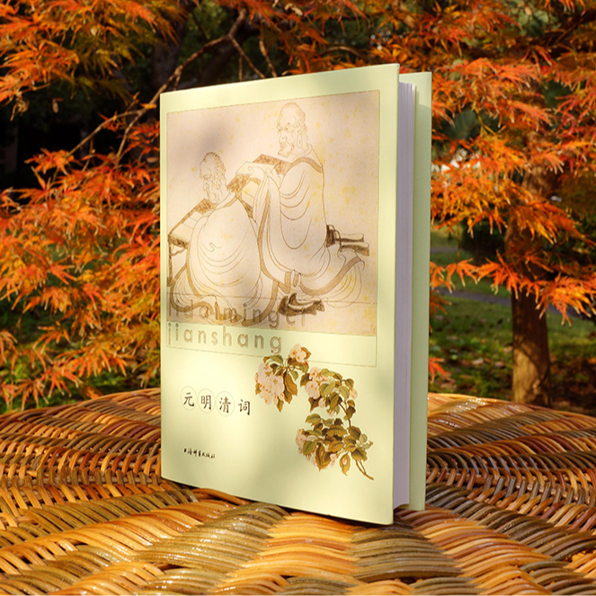 【全新】元明清词(精)/历代名词鉴赏 上海辞书