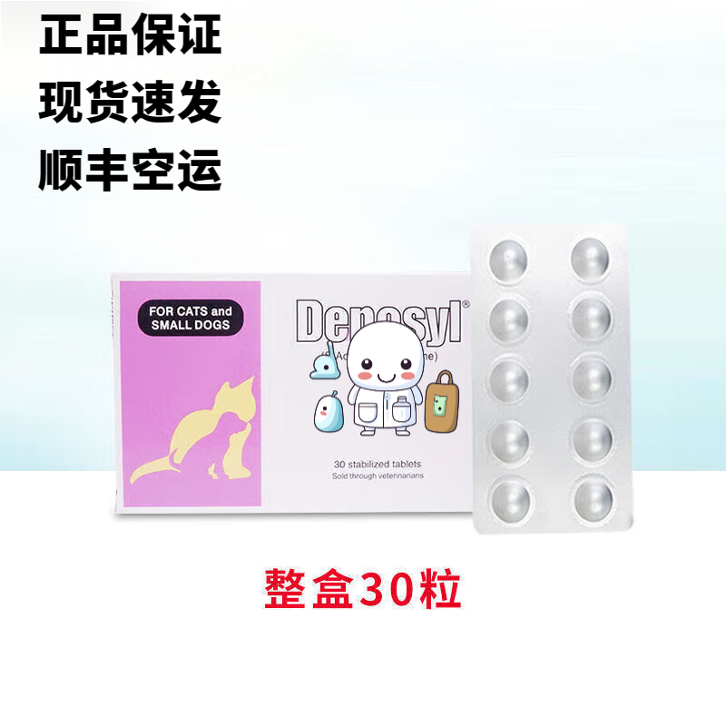 丹诺仕猫90mg宠物狗猫肝病肝炎猫黄疸肝腹水