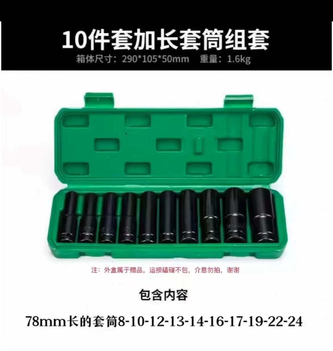 10件套套筒电扳手加长套筒