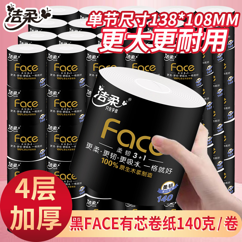 洁柔卷筒纸卫生纸厕纸加厚大卷家庭装4层140克家用纸亲肤有芯卷纸