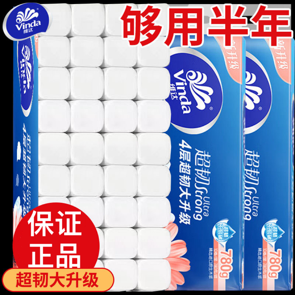 维达纸巾无芯卷纸卫生间手纸亲肤家用纸家庭装厕纸加厚卫生纸78克