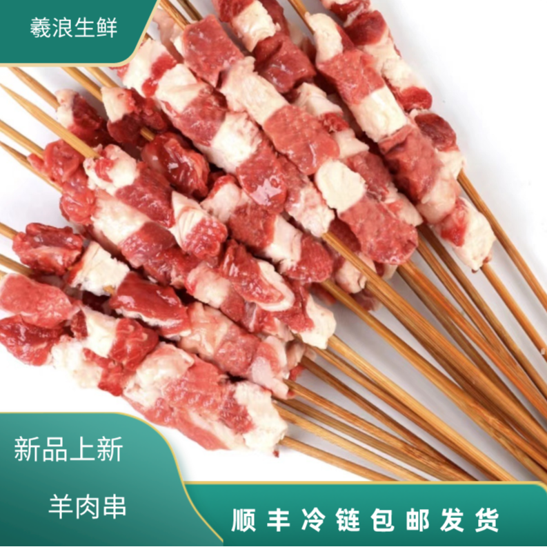 -/竟瑄（羊肉串）新鲜羊肉串烧烤羊肉串烤羊肉串原味3斤左右100串