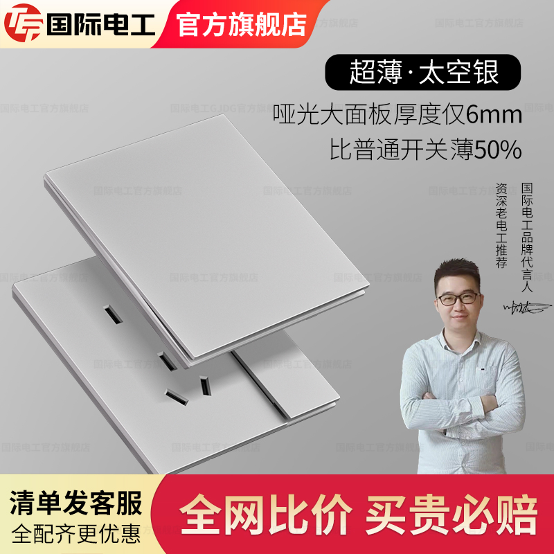 国际电工太空银色多孔插座超薄开关面板86型一开斜五孔家用奶油风