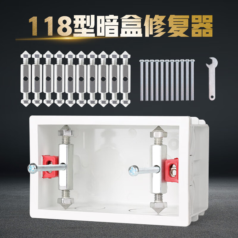 118型暗盒修复器118型家用暗盒修复器118底盒修复器86型暗盒修复