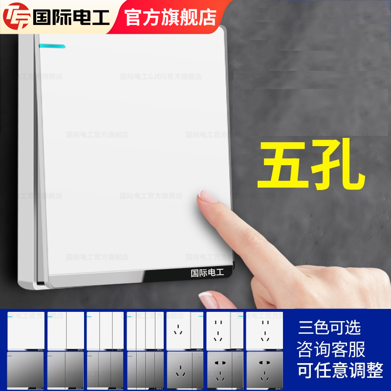 国际电工蓝滕开关插座四开单控四开双控开关开关按钮开关家用插座