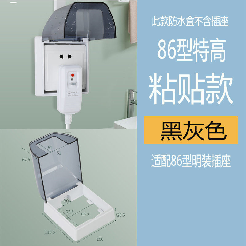 86明线明盒加高防水盒浴室卫生间明线加厚罩漏电插头开关盖保护罩