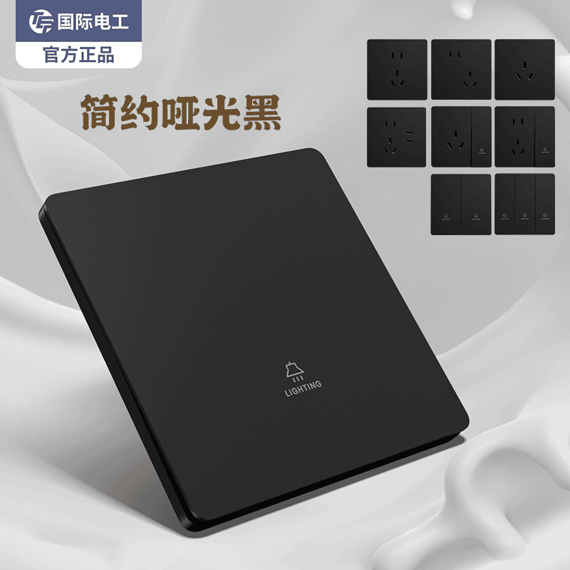 国际电工86型一开五孔插座带开关黑色5孔酒店面板墙壁暗装16a空调