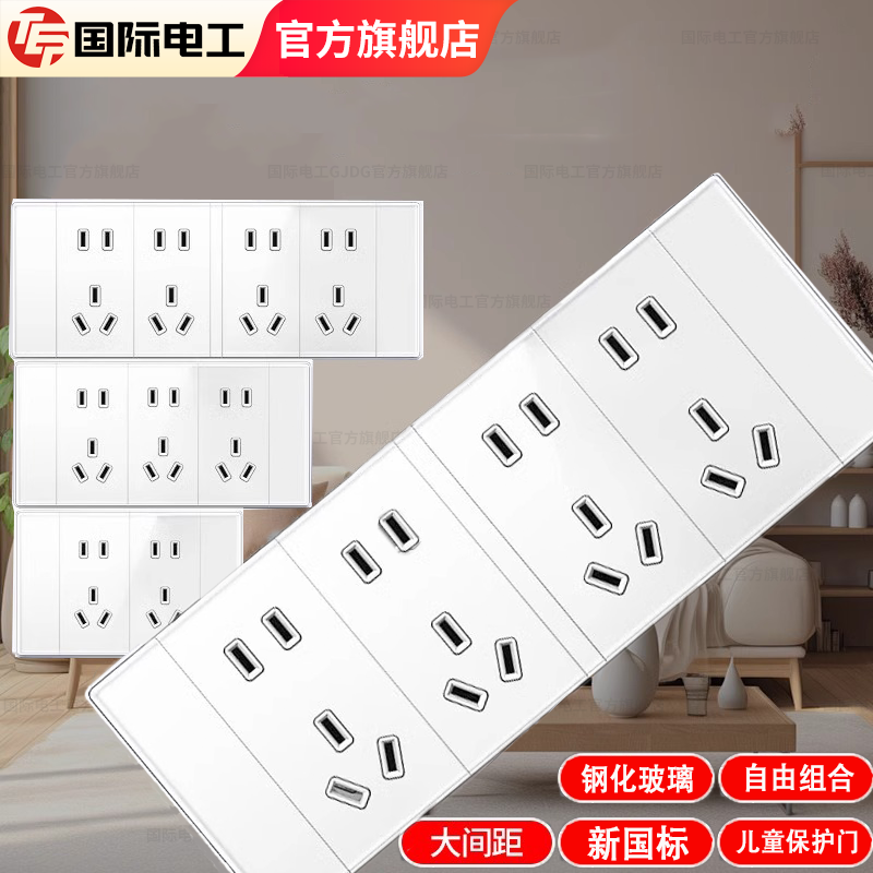 国际电工118型超薄钢化玻璃白色墙壁暗装六孔9九孔12十二孔开关插