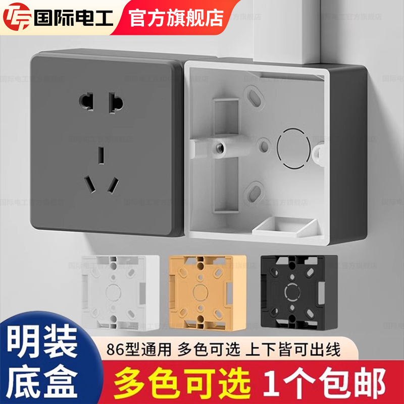 国际电工插座通用电线帽明盒绝缘保护塑壳断路器电工辅材五金配件