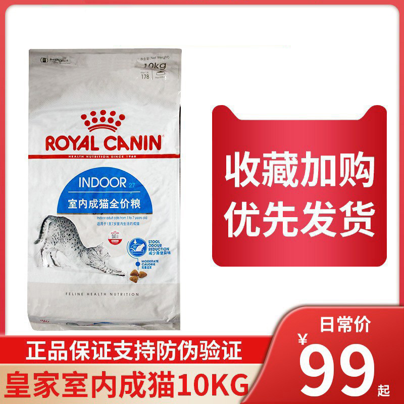 皇家猫主粮成猫I27成年室内成猫主粮10kg美短英短蓝猫增肥发腮