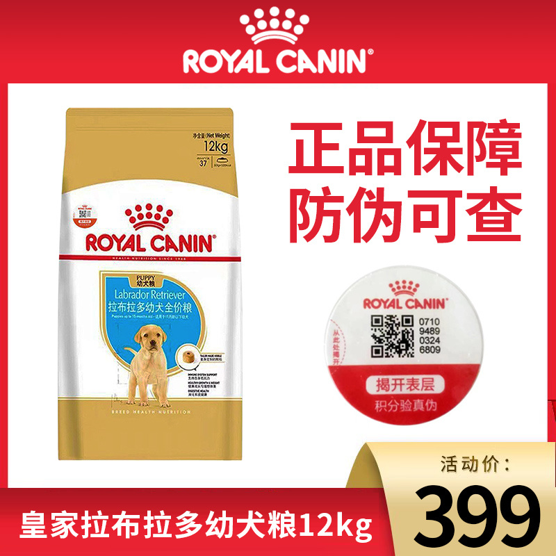 法国皇家狗粮ALR33拉布拉多幼犬全价粮12kg拉布拉多专用粮犬主粮