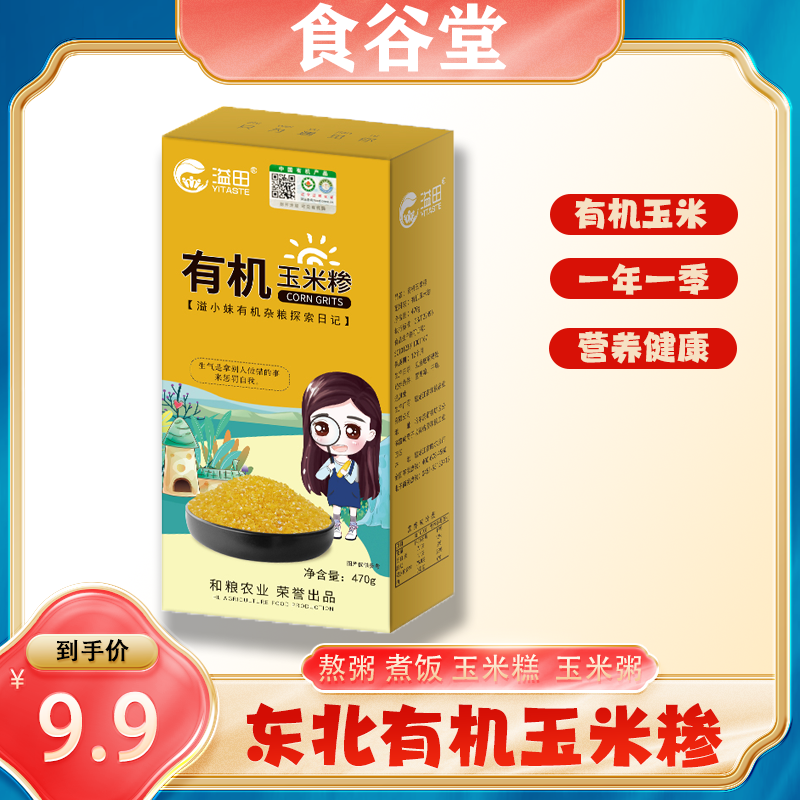 正宗东北严选五谷杂粮品质有机玉米糁东北大碴子玉米粥香糯玉米碴