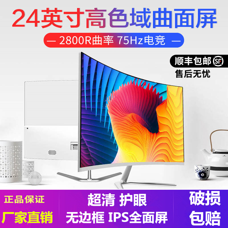 22寸显示屏显示器75hz高刷22寸曲面1k液晶IPS游戏高清电脑办公