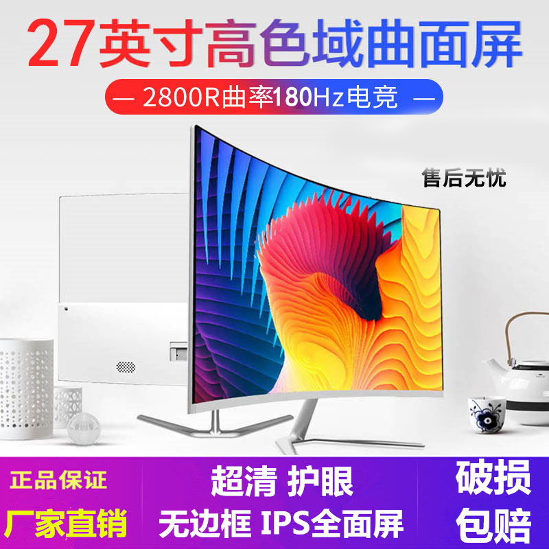 27英寸电竞游戏显示器144+200HZ高刷曲面24寸IPS屏电脑显示屏