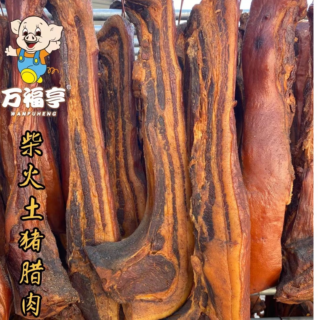 江西特产烟熏腊肉大猪农家土猪肉3斤