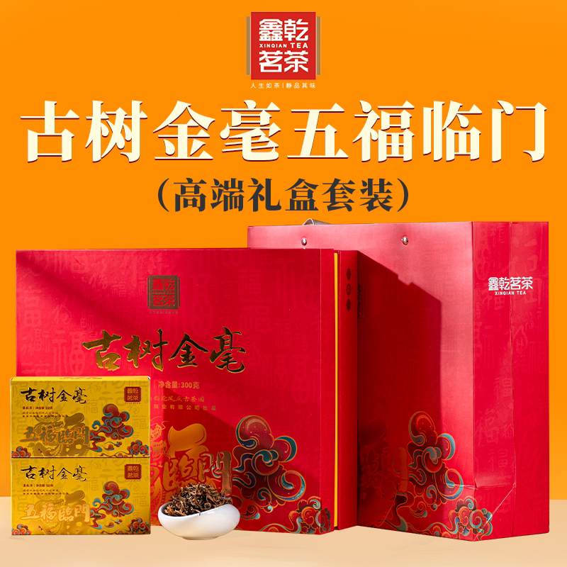 【 高端礼盒】精选早春古树原料高品质滇红茶古树金毫
