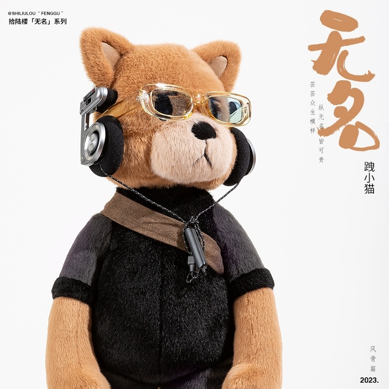 拾陆楼玩偶跩小猫原创潮流骨架玩偶娃娃抱睡可爱站立生日礼物