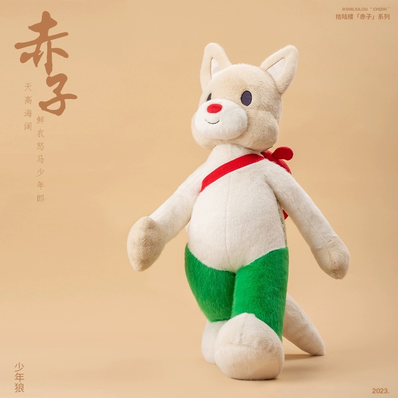 拾陆楼玩偶 十六楼少年狼原创潮流玩偶娃娃送礼可爱毛绒公仔玩具