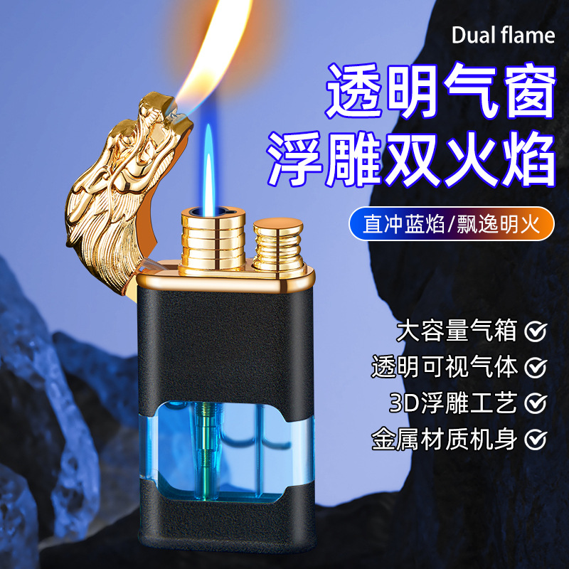 透明浮雕龙头双火创意直冲明火充气可视气仓货源火机
