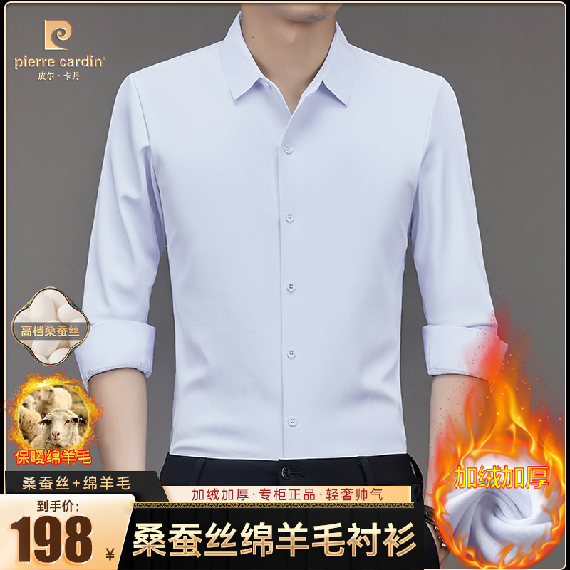 【总裁定制】秋冬男士商务桑蚕丝绵羊毛加绒保暖长袖衬衣无痕免烫
