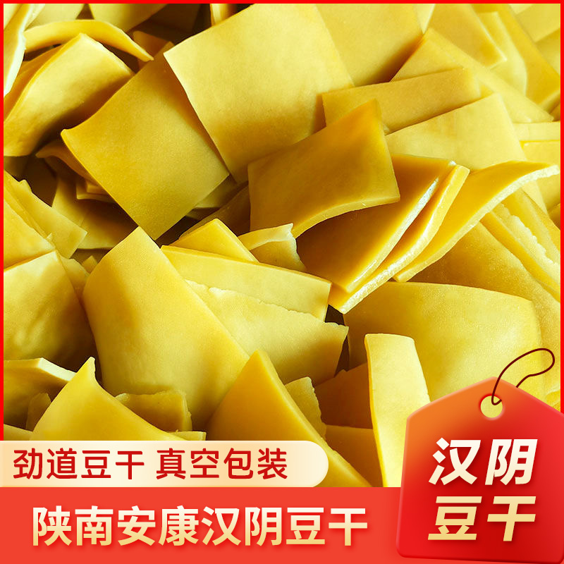 正宗汉阴豆干劲道陕西安康特产麻辣五香豆腐干小零食袋装真空包装