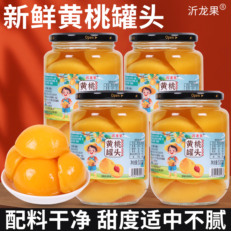 沂龙果冰糖新鲜黄桃罐头多口味510g*4瓶鲜甜水果罐头大瓶开盖即食 图片 1