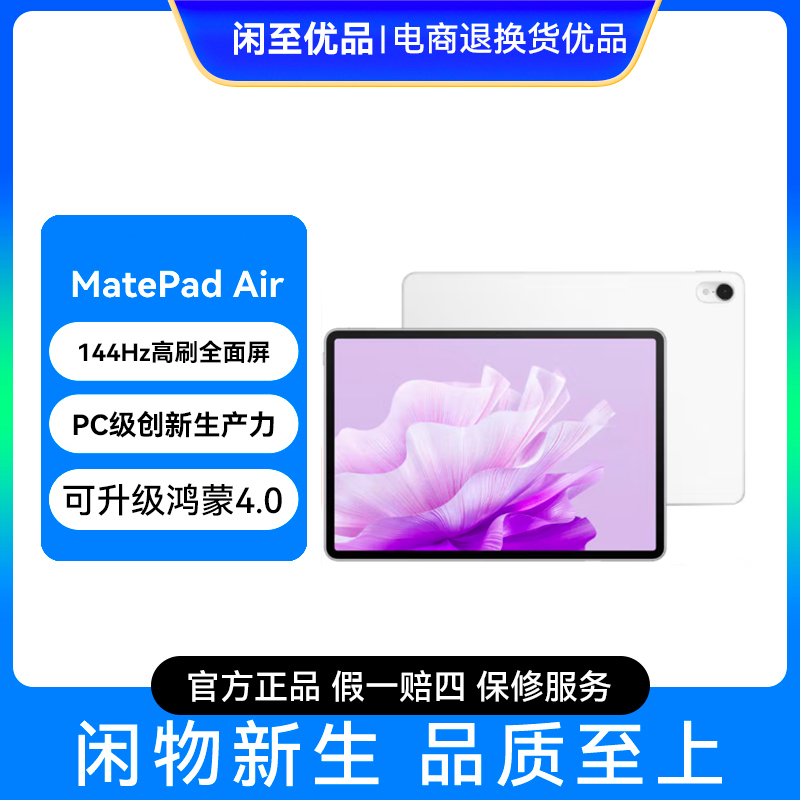 99新 Huawei/华为 MatePad Air 11.5英寸骁龙888轻薄平板电脑办公