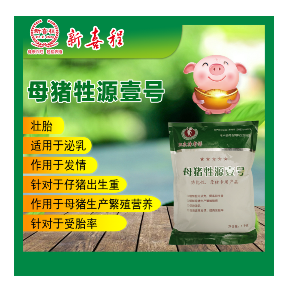 新喜程2%营养养殖复合预混合饲料厂家直销健康优质产品使用品质