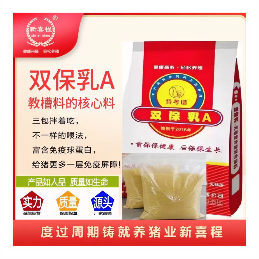 新喜程复合加强型双保乳A教槽料的核心产品厂家直销营养健康养殖