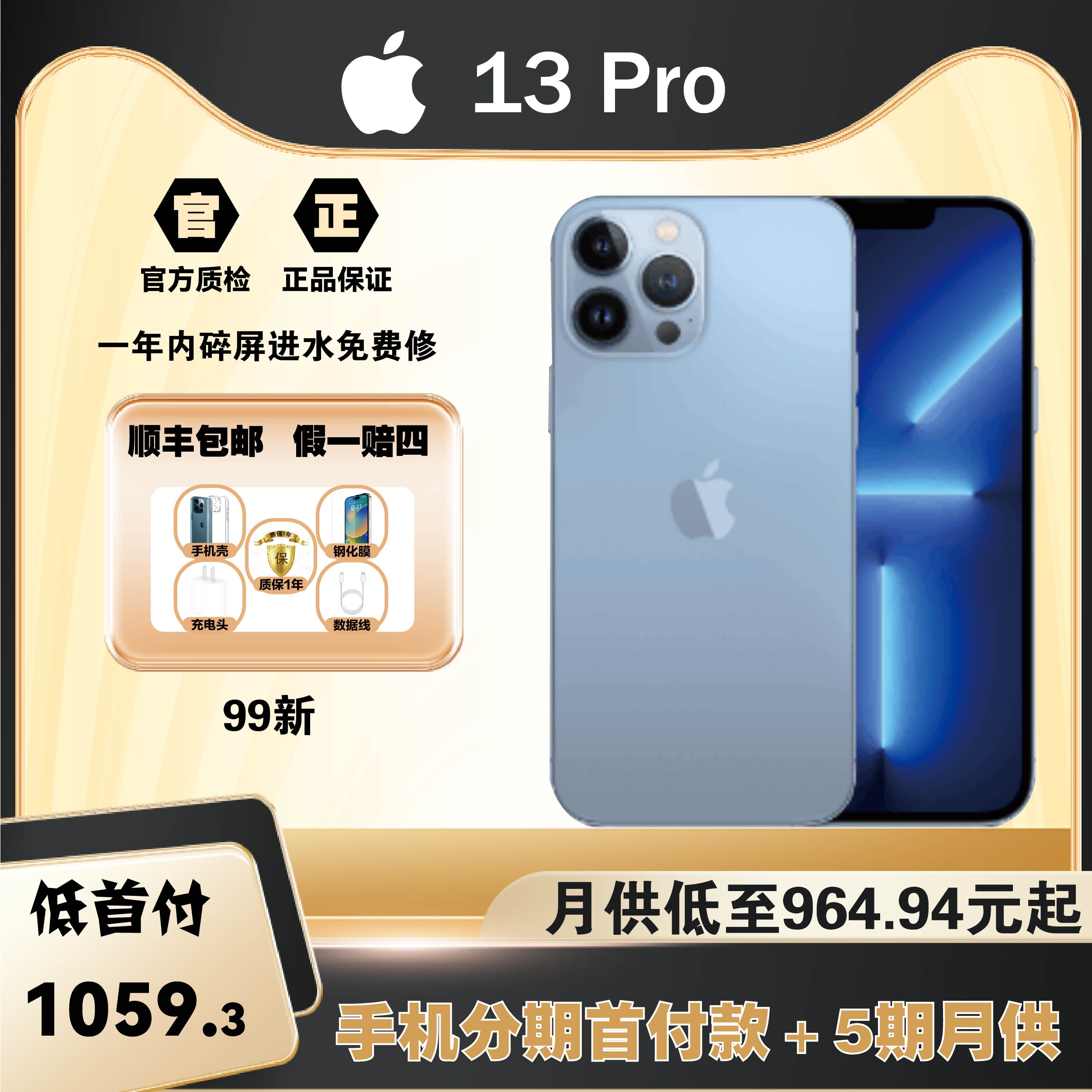 99新 Apple/苹果 iPhone13pro国行原装官方正品二手手机 分期付款