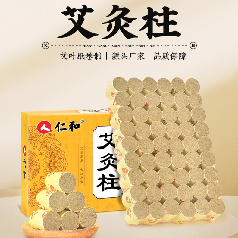 【活动中】艾柱艾绒艾条艾草真三年陈加粗加大强家用手工艾灸柱