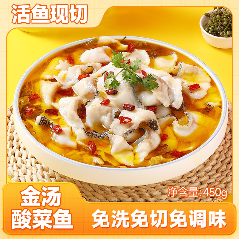 山老九酒店专用【金汤酸菜鱼450g*500】免洗免浆活鱼现切黑鱼片