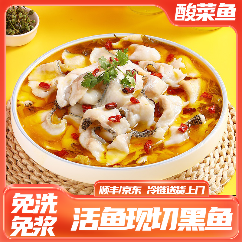 山老九【金汤酸菜鱼450g*3】免洗活黑鱼现切下饭菜水煮鱼速食商品图