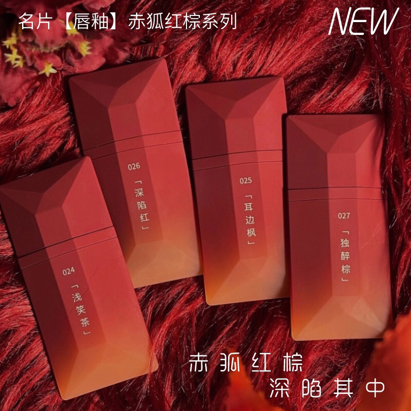 完美日己名片唇釉赤狐红棕026女丝绒哑光口红不沾杯不掉色平价女