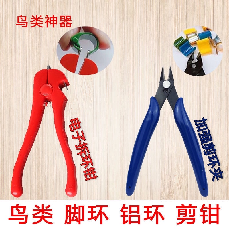 剪环开环器 鸽用