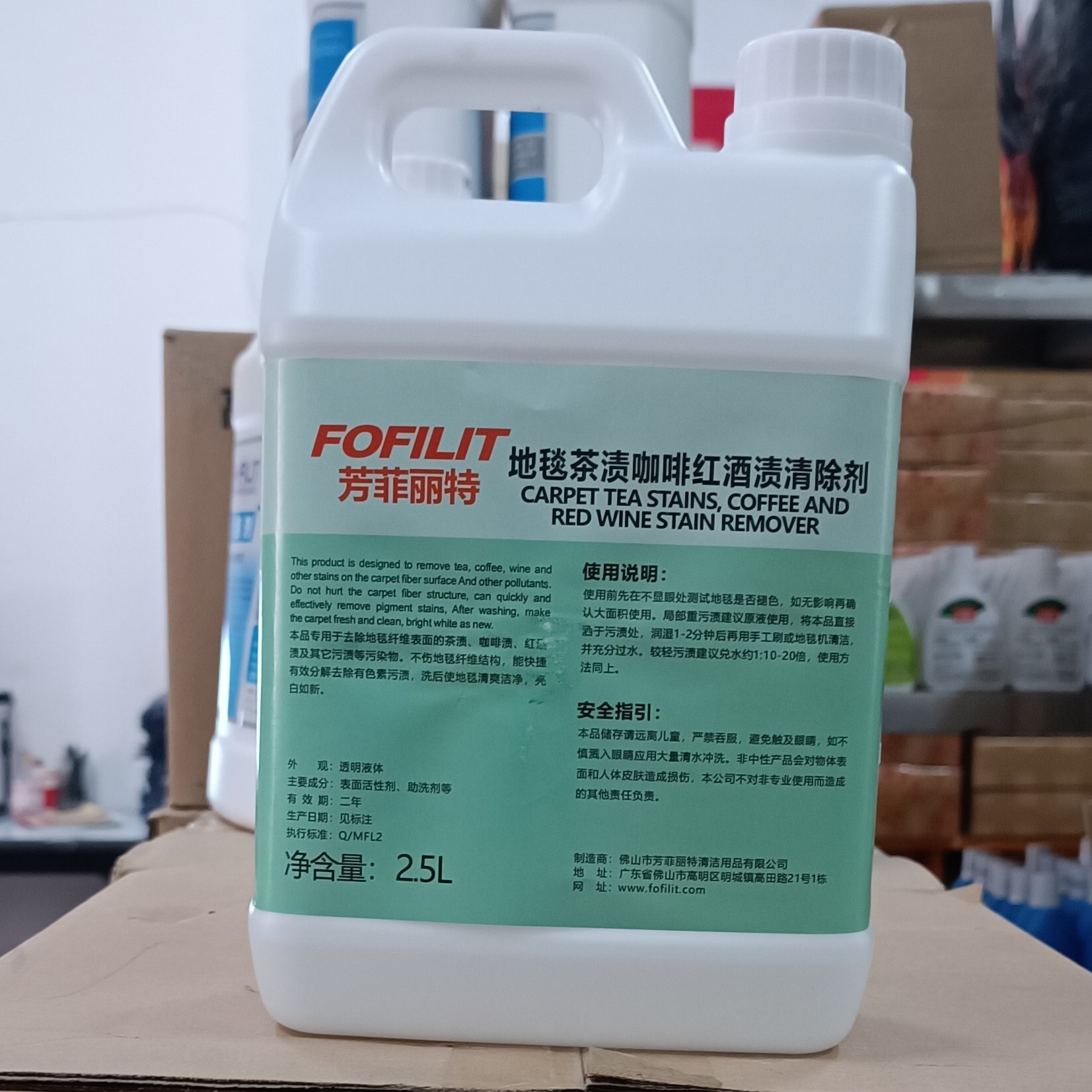 地毯茶渍咖啡渍红酒渍清除剂（2.5升）