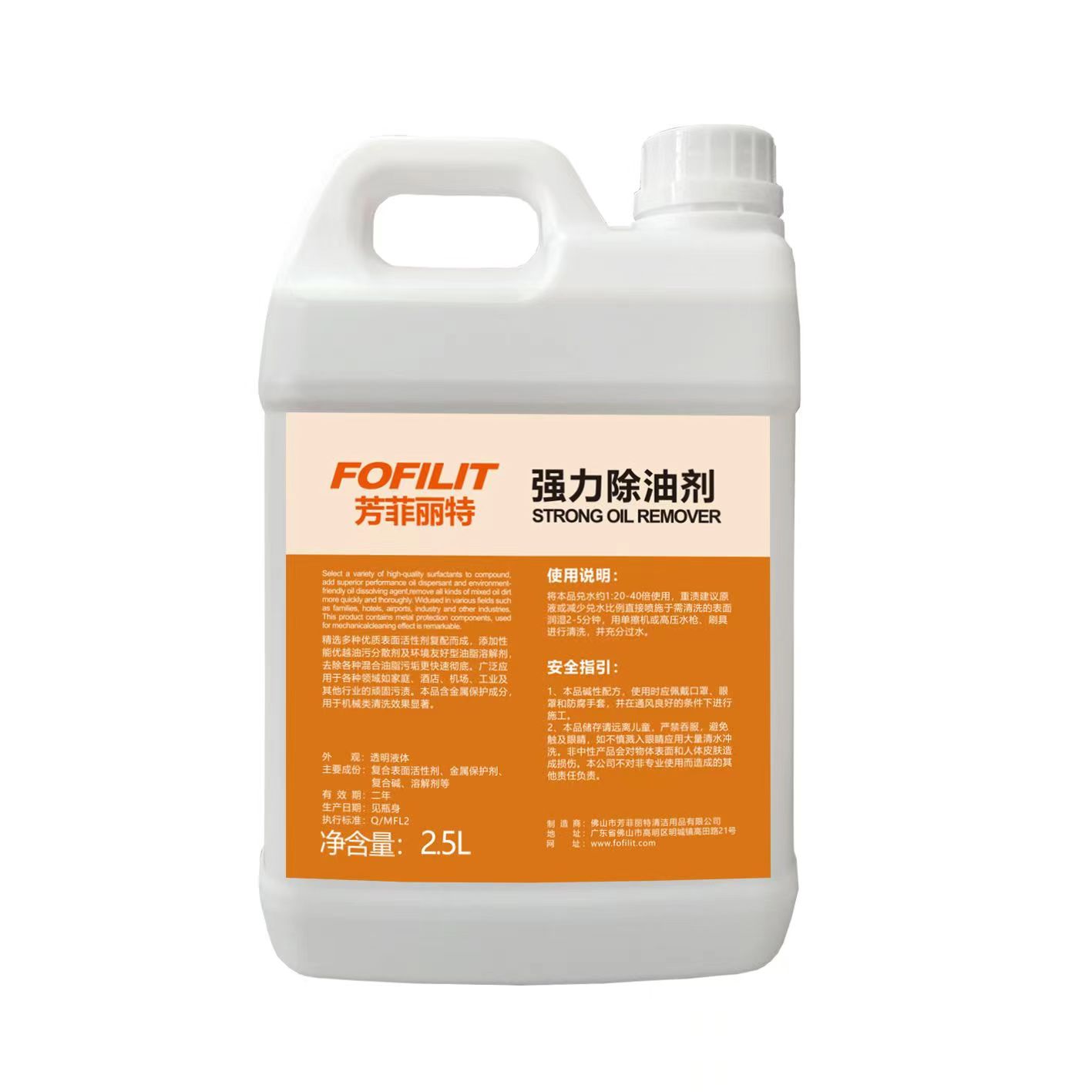 芳菲丽特强力除油剂（2.5）