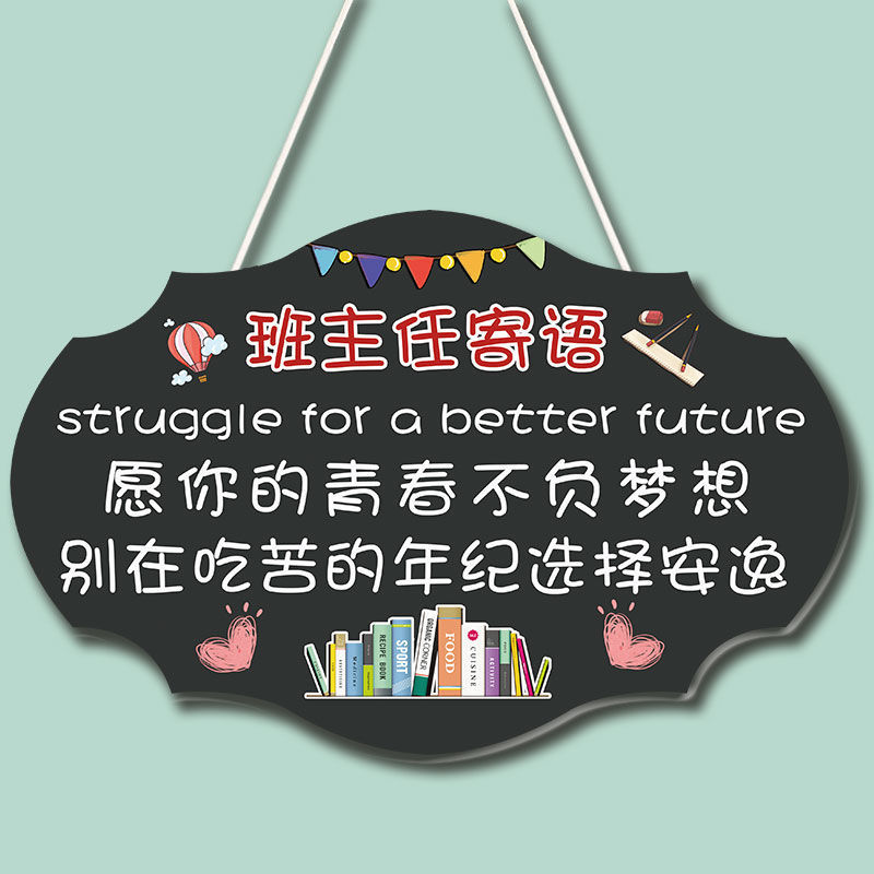 班级文化墙布置装饰品挂牌班主任寄语墙贴小学初中班标语教室墙壁