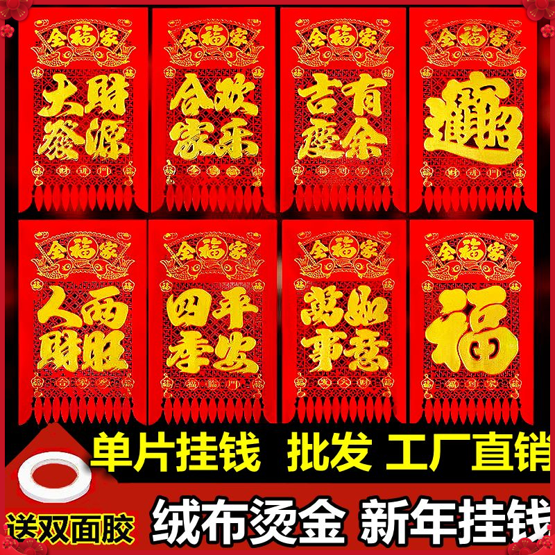新年挂钱2024龙年绒布镂空烫金吊钱春节新款过门钱批发植绒门贴