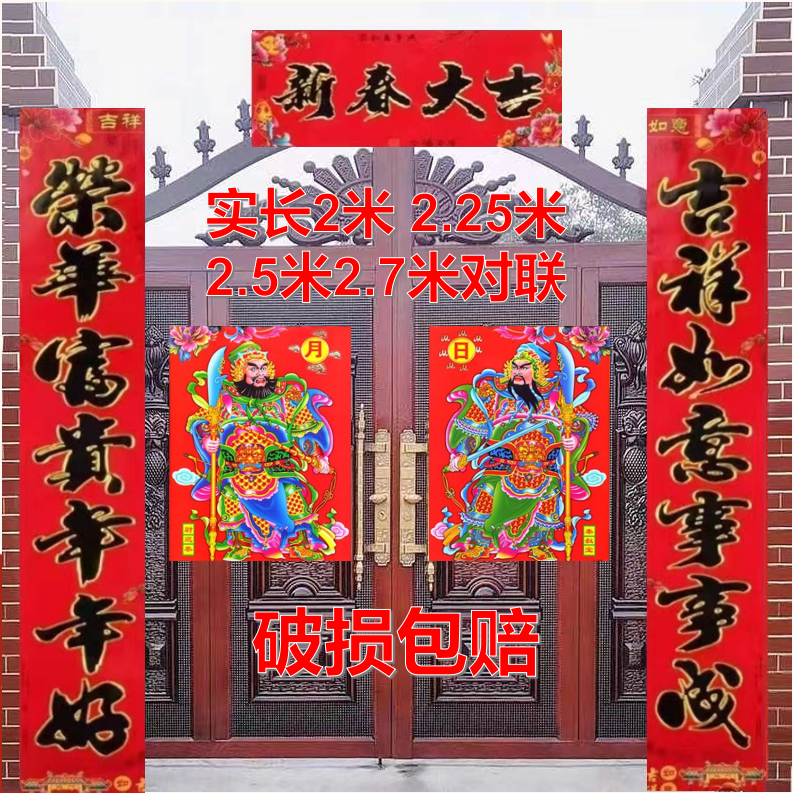 2024年春联黑子金边实长2米2.25米2.5米2.7米可选词农村大门对联