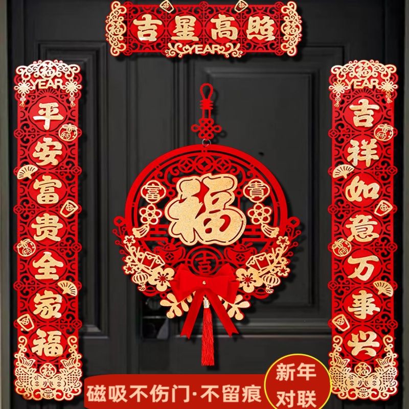 2024年新款磁吸对联春节过年植绒布料入户门装饰乔迁新房福字挂饰
