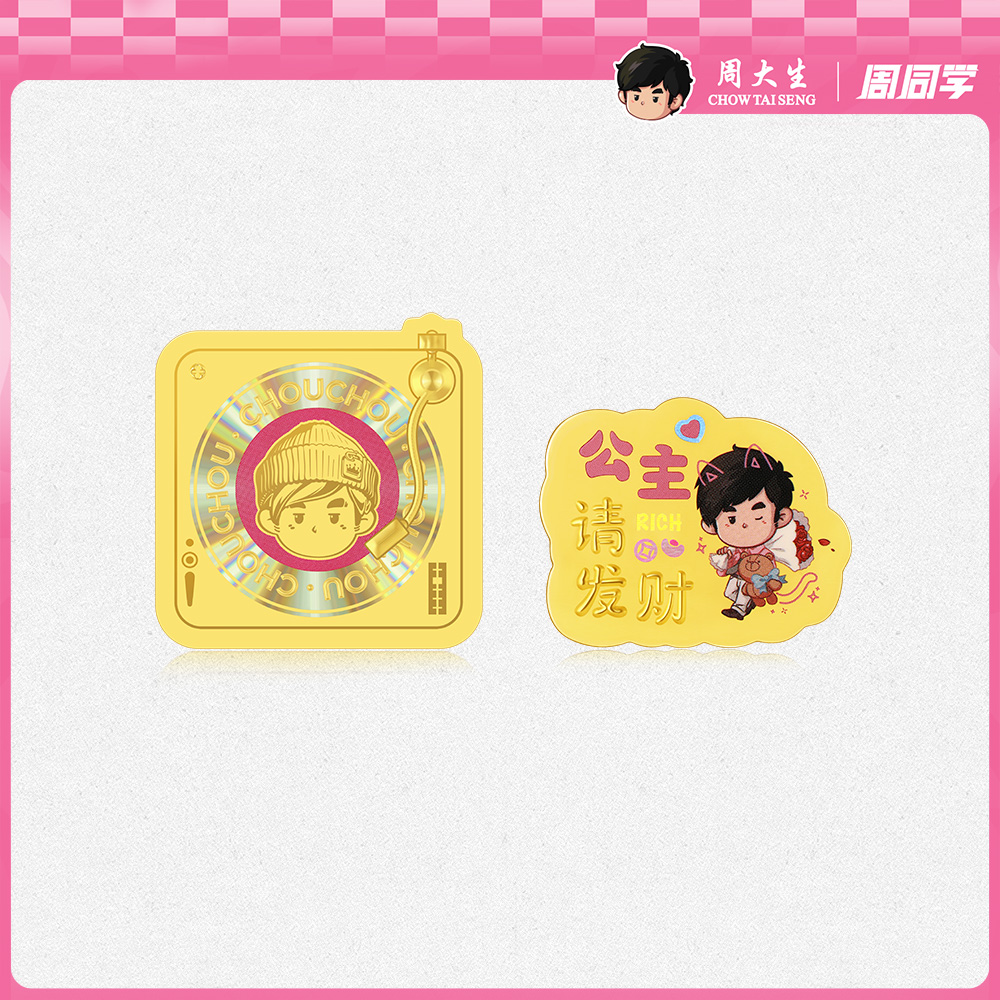 周大生x周同学黄金足金唱片小金贴精美设计感双面金贴收藏礼物