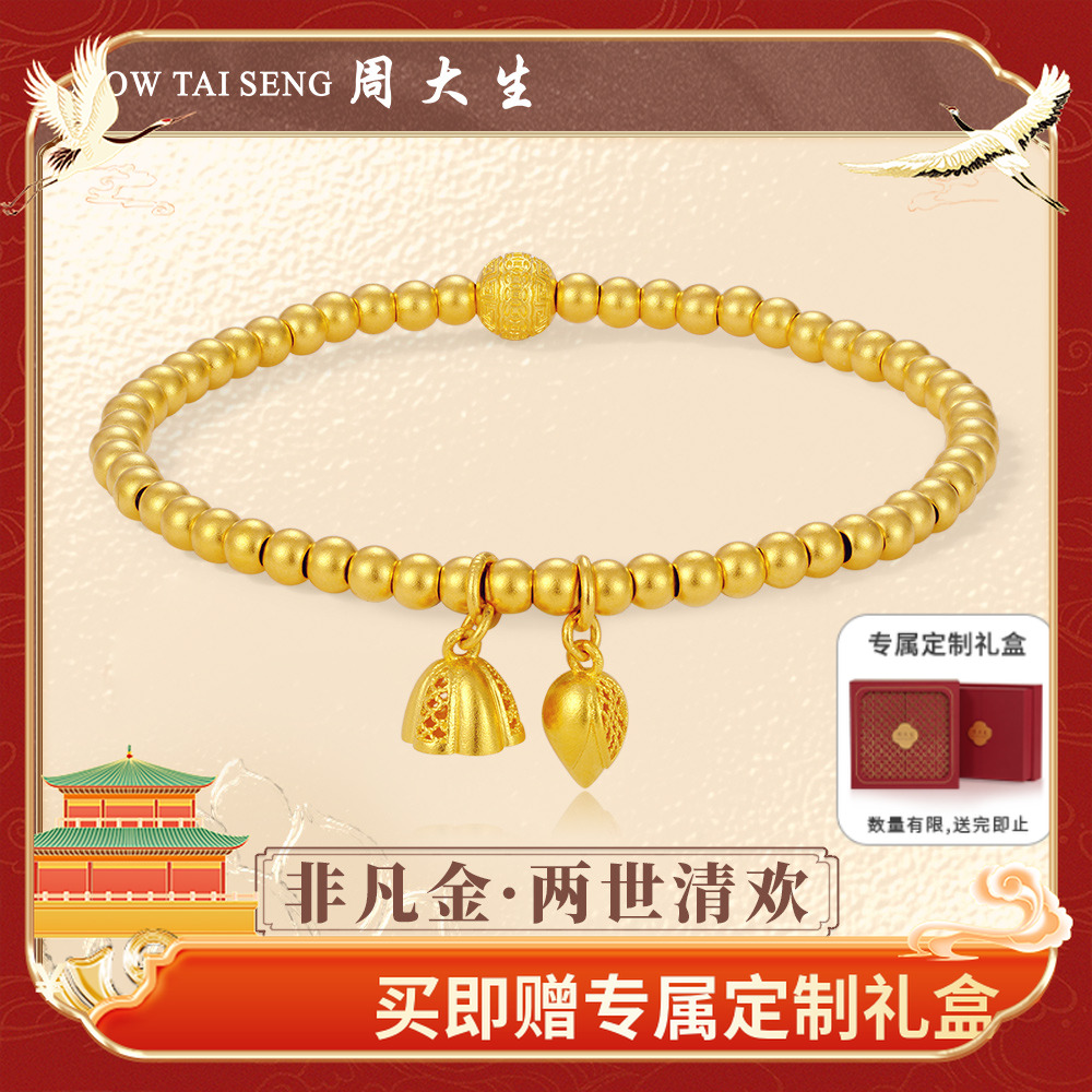 周大生黄金手链女款两世欢莲蓬手串足金轻奢古法精雕饰品节日礼物
