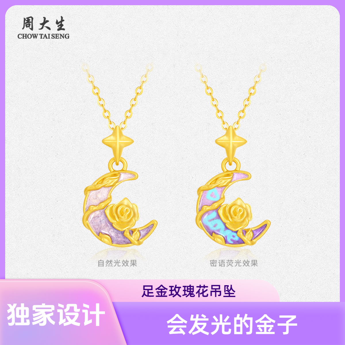 周大生黄金足金莫奈系列月下玫瑰荧光珐琅吊坠节日礼物甜美首饰